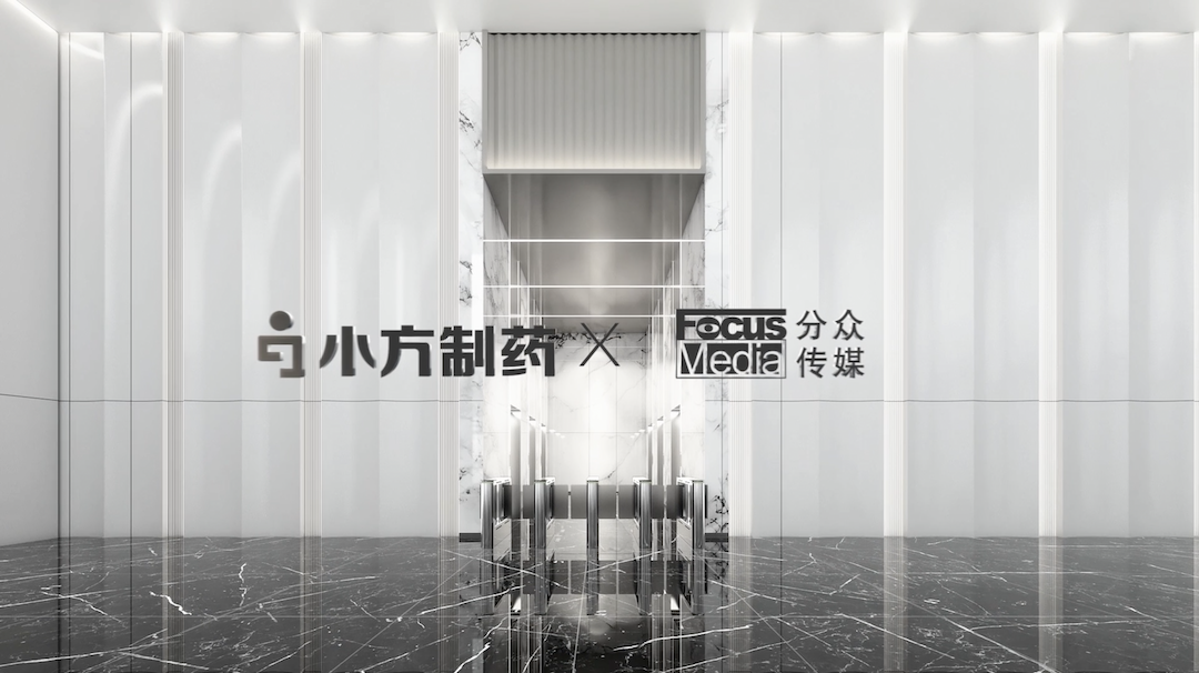 Z6尊龙·凯时制药携手分众传媒，开启家庭常备药赛道领军之路！